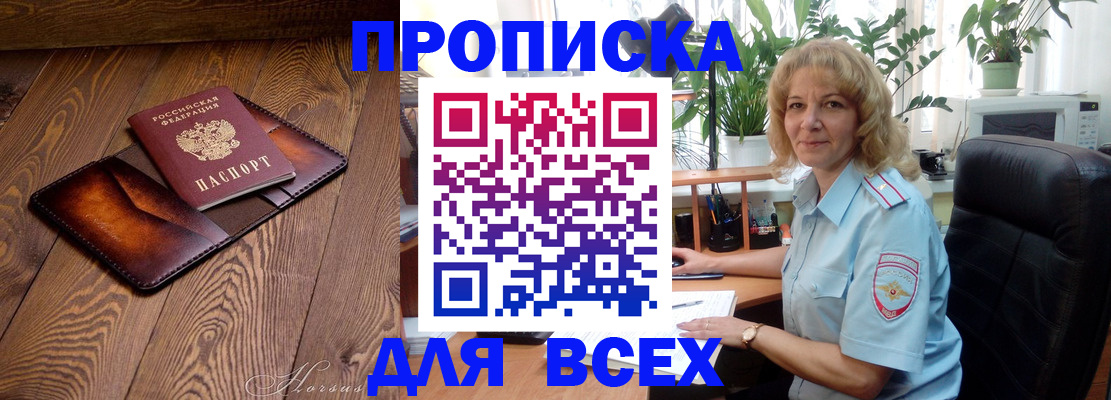 прописка для кредита в Киселёвске