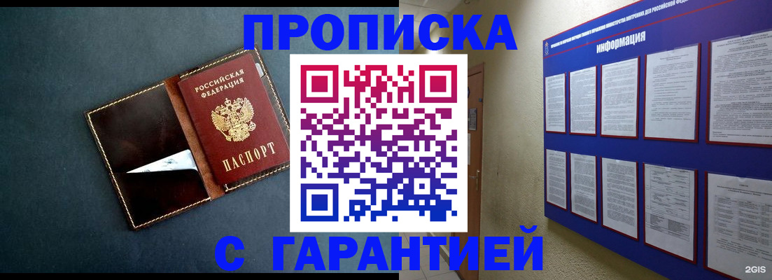 прописка штамп в Киселёвске