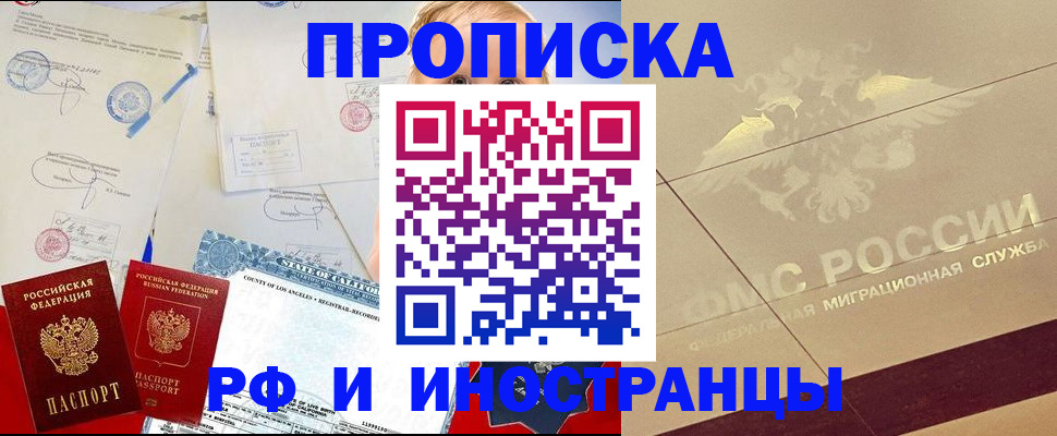 прописка для военкомата в Киселёвске