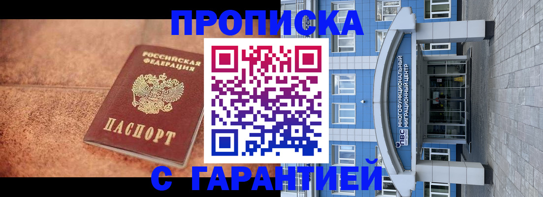 где прописаться в Киселёвске