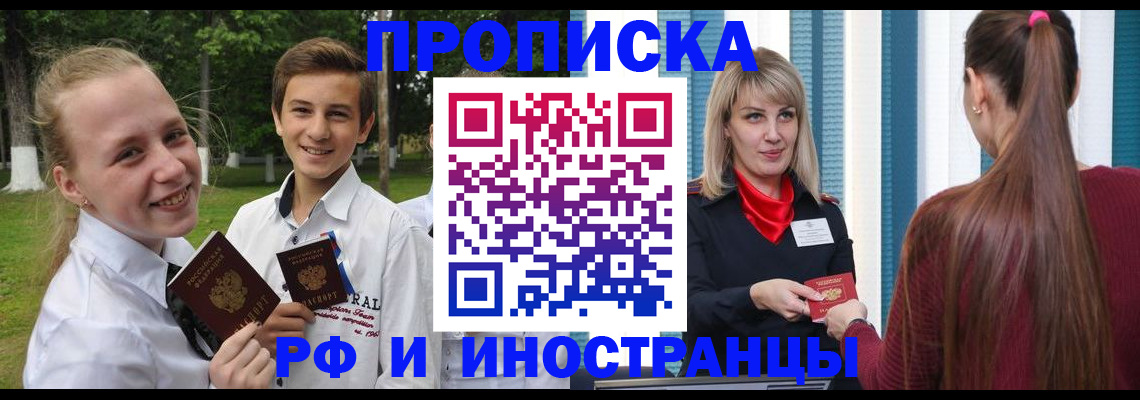 миграционный учет в Киселёвске